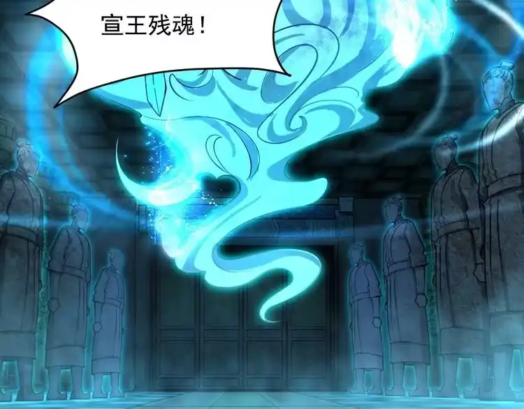 我能提取属性 第41话 宣王残魂的属性气泡 第41页