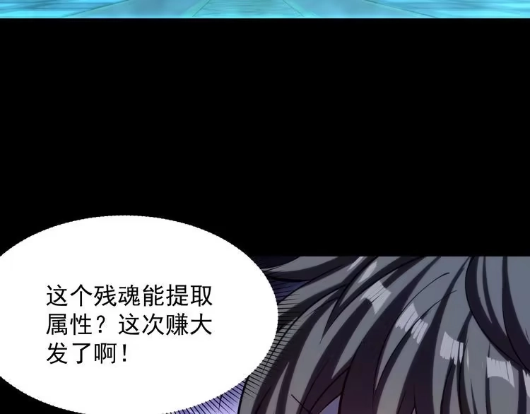 我能提取属性 第41话 宣王残魂的属性气泡 第42页