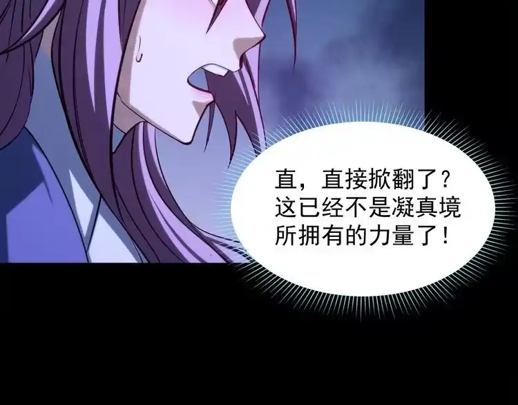 我能提取属性 第41话 宣王残魂的属性气泡 第83页
