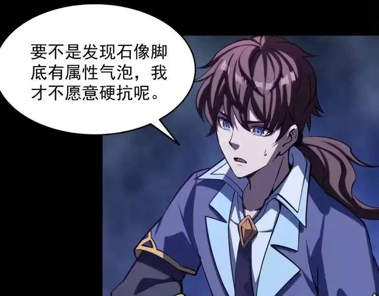 我能提取属性 第41话 宣王残魂的属性气泡 第84页