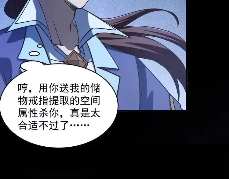 我能提取属性 第42话 你叫我什么？ 第101页