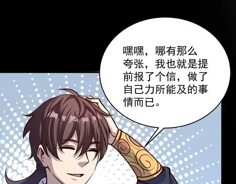 我能提取属性 第42话 你叫我什么？ 第106页