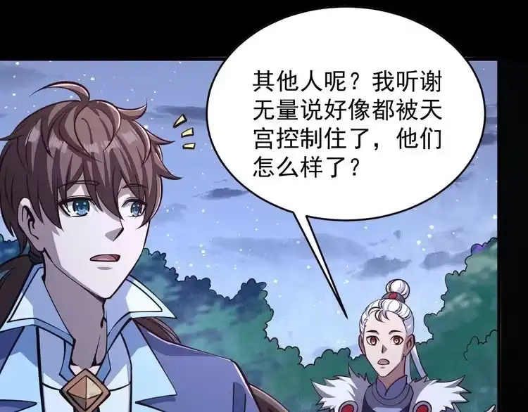 我能提取属性 第42话 你叫我什么？ 第108页