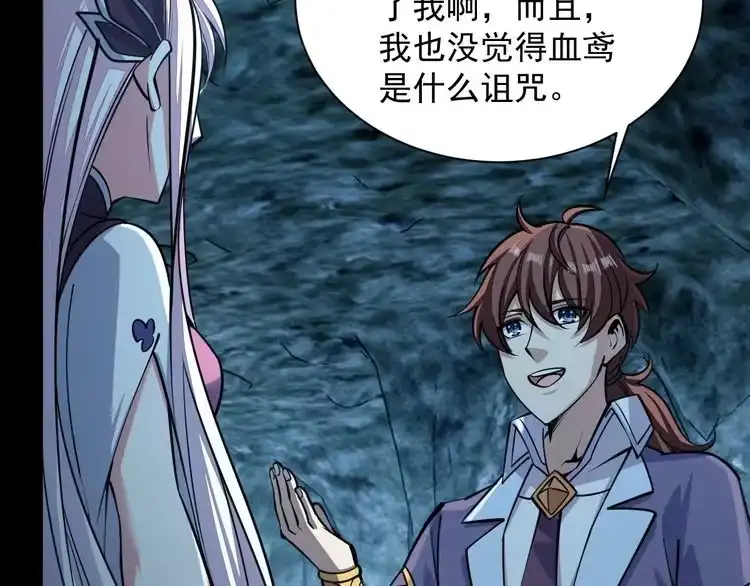 我能提取属性 第43话 守墓剑奴 第104页