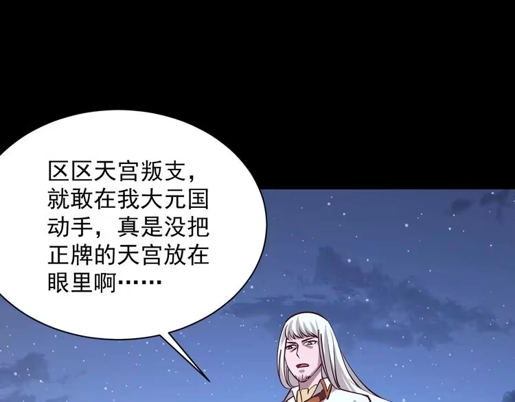 我能提取属性 第43话 守墓剑奴 第115页