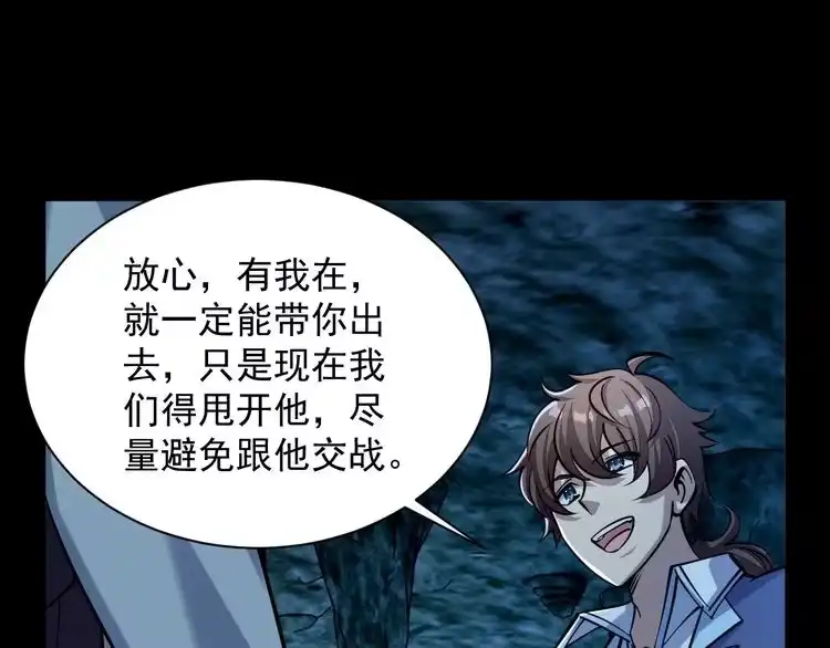 我能提取属性 第43话 守墓剑奴 第48页