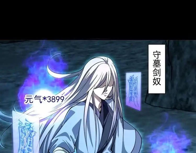 我能提取属性 第43话 守墓剑奴 第55页