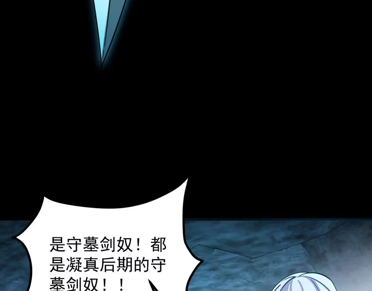 我能提取属性 第43话 守墓剑奴 第57页