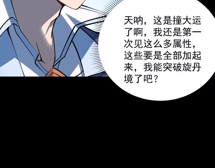 我能提取属性 第43话 守墓剑奴 第63页