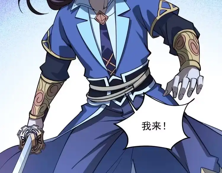 我能提取属性 第43话 守墓剑奴 第71页