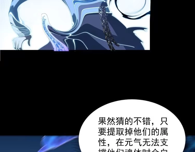 我能提取属性 第43话 守墓剑奴 第76页