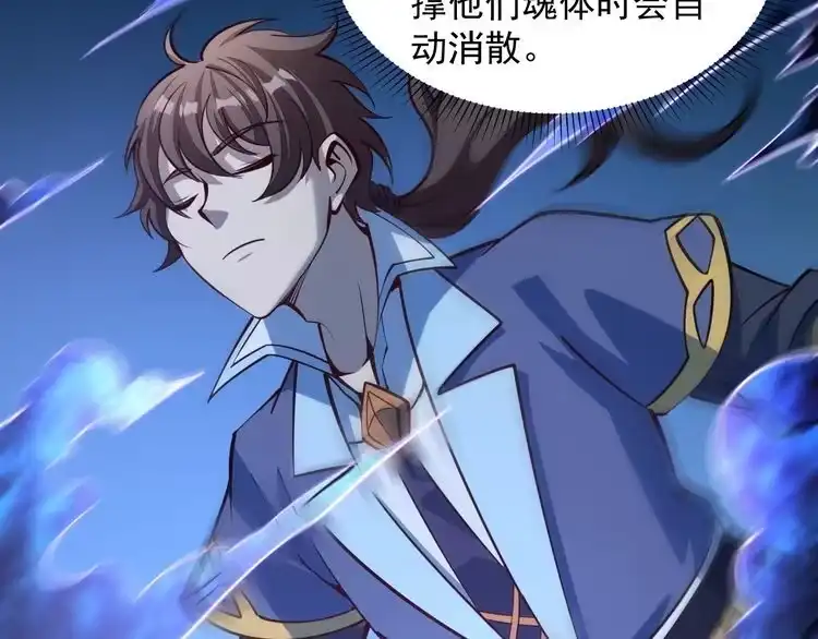 我能提取属性 第43话 守墓剑奴 第77页