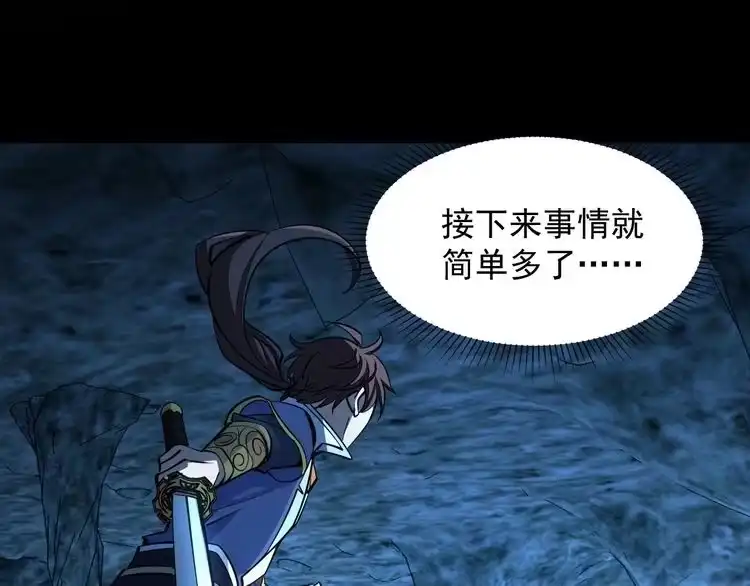 我能提取属性 第43话 守墓剑奴 第79页