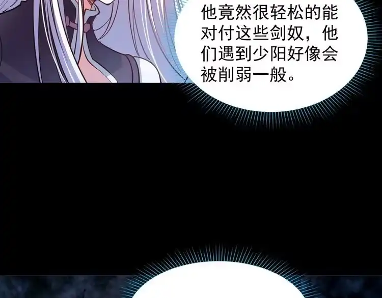 我能提取属性 第43话 守墓剑奴 第82页
