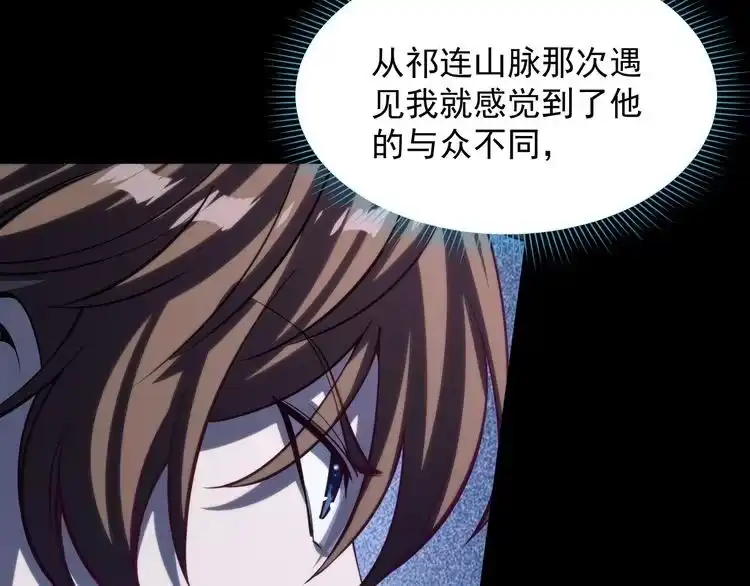我能提取属性 第43话 守墓剑奴 第85页