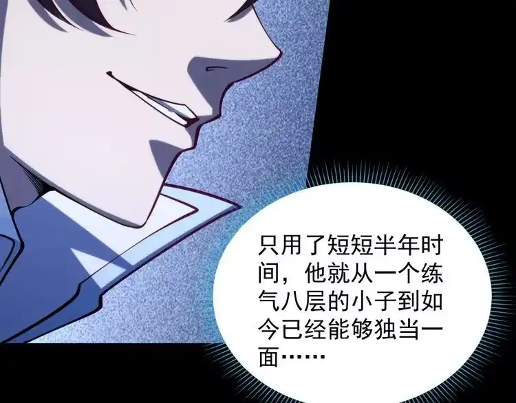 我能提取属性 第43话 守墓剑奴 第86页