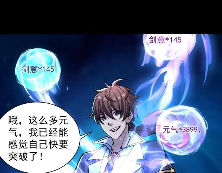我能提取属性 第43话 守墓剑奴 第91页