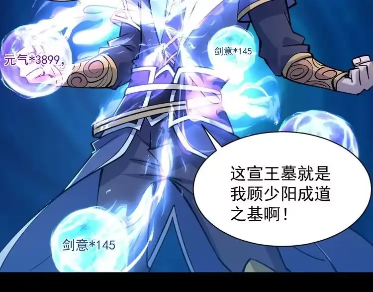 我能提取属性 第43话 守墓剑奴 第92页