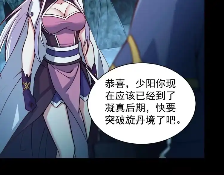 我能提取属性 第43话 守墓剑奴 第94页