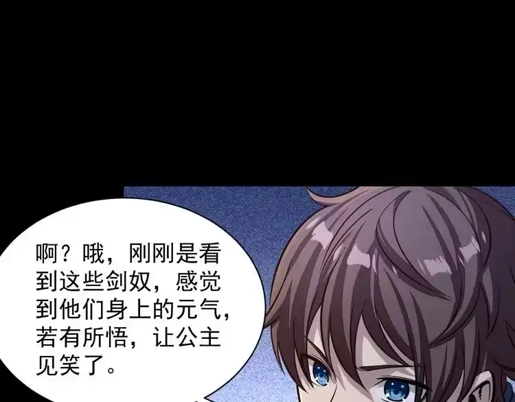 我能提取属性 第43话 守墓剑奴 第96页