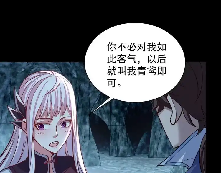 我能提取属性 第43话 守墓剑奴 第98页
