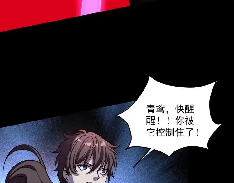 我能提取属性 第44话 剑魂附体，血鸢再现 第109页
