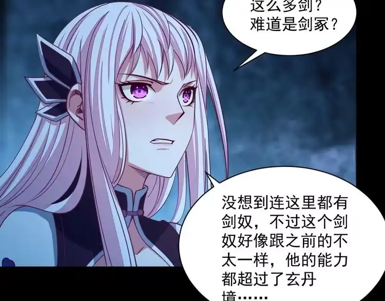 我能提取属性 第44话 剑魂附体，血鸢再现 第12页
