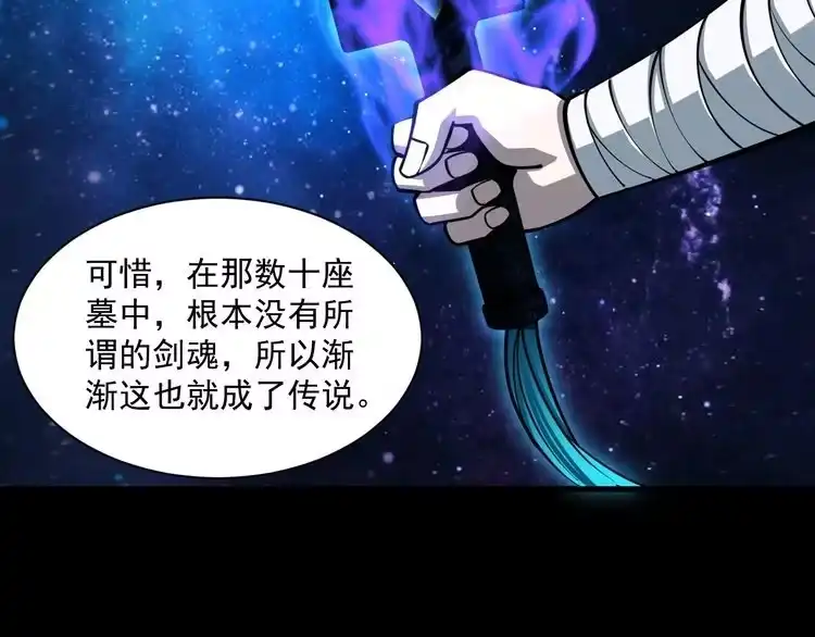 我能提取属性 第44话 剑魂附体，血鸢再现 第22页