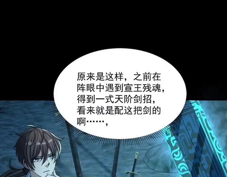 我能提取属性 第44话 剑魂附体，血鸢再现 第23页