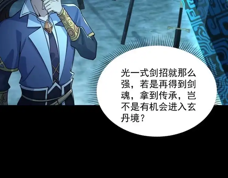 我能提取属性 第44话 剑魂附体，血鸢再现 第24页