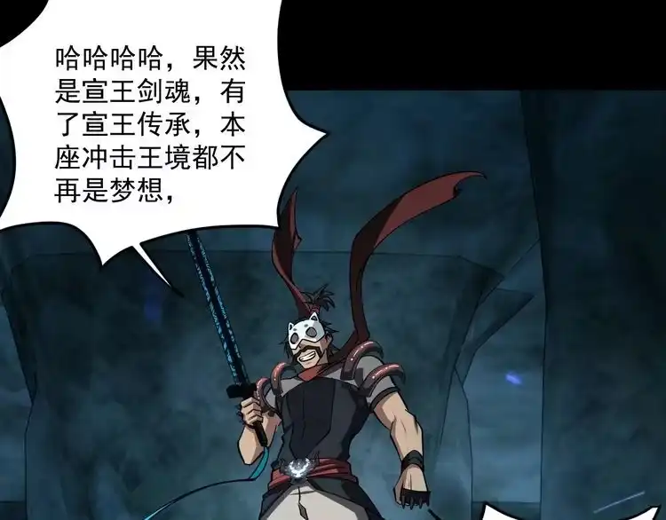 我能提取属性 第44话 剑魂附体，血鸢再现 第30页