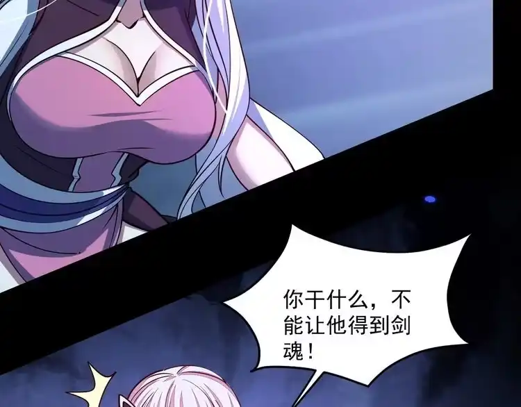 我能提取属性 第44话 剑魂附体，血鸢再现 第33页