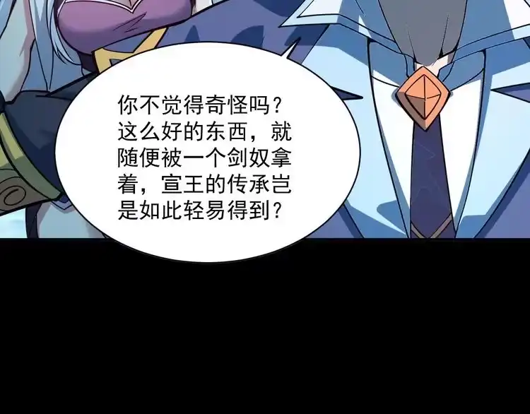 我能提取属性 第44话 剑魂附体，血鸢再现 第36页