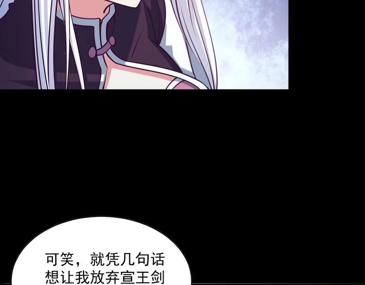 我能提取属性 第44话 剑魂附体，血鸢再现 第38页