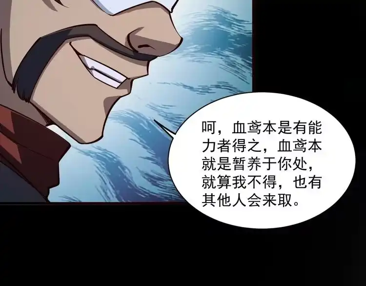 我能提取属性 第44话 剑魂附体，血鸢再现 第53页