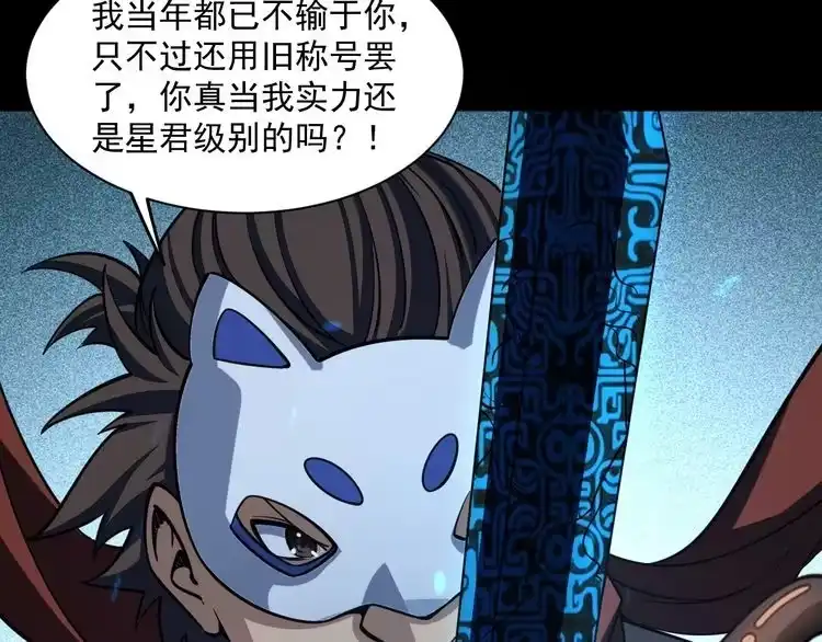 我能提取属性 第44话 剑魂附体，血鸢再现 第60页