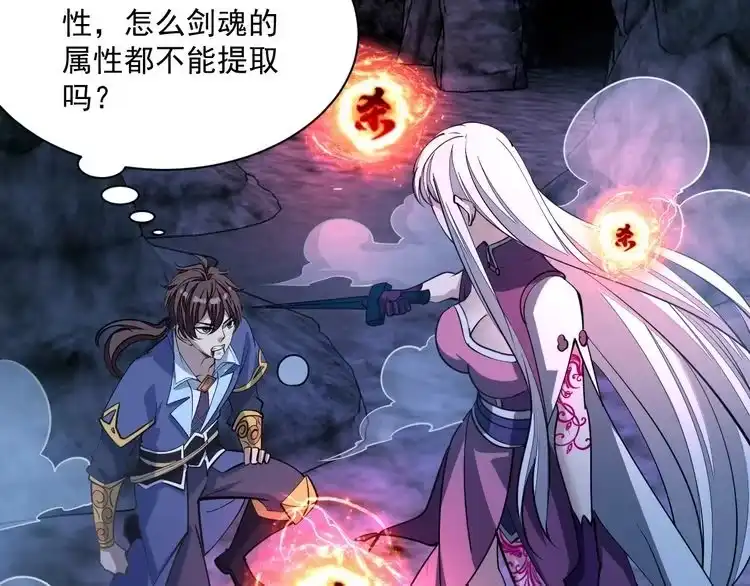 我能提取属性 第45话 没有属性可以提取，那我就直接吸你！ 第39页