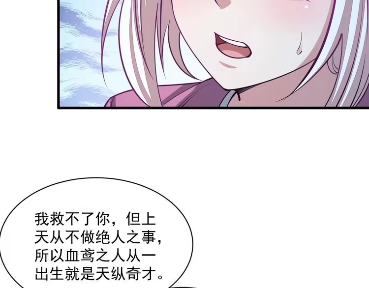 我能提取属性 第45话 没有属性可以提取，那我就直接吸你！ 第66页