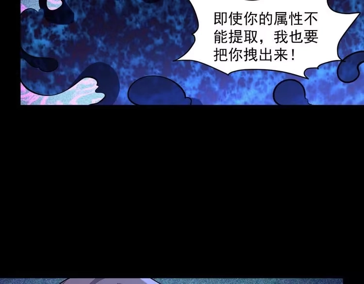 我能提取属性 第45话 没有属性可以提取，那我就直接吸你！ 第89页