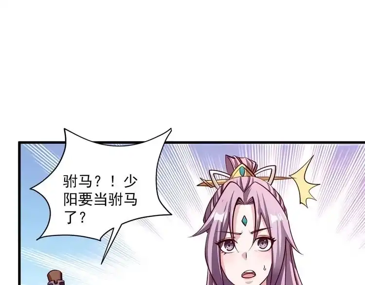 我能提取属性 第46话 宣王剑魂属性提取，大元国驸马就地结婚 第100页