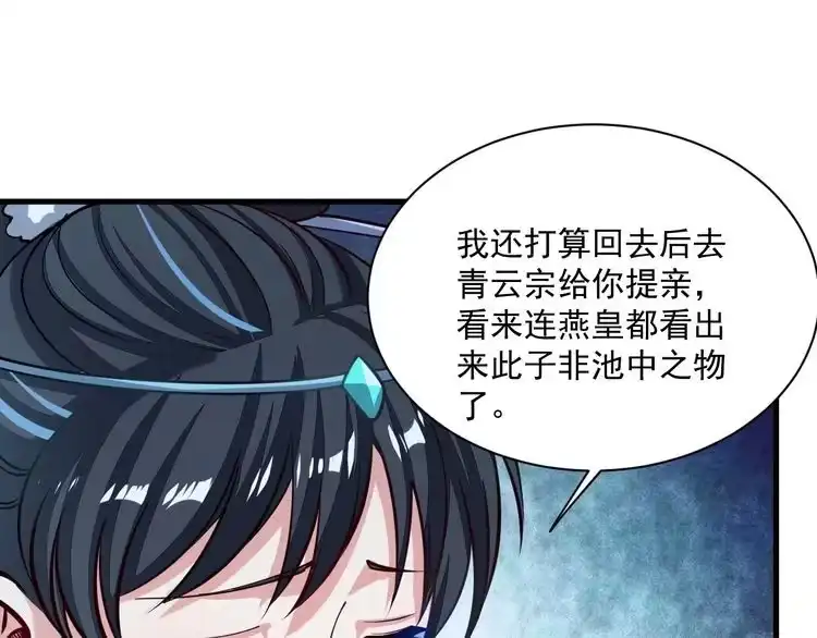 我能提取属性 第46话 宣王剑魂属性提取，大元国驸马就地结婚 第102页