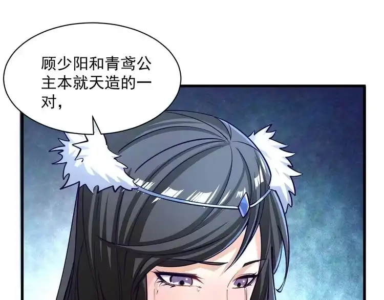 我能提取属性 第46话 宣王剑魂属性提取，大元国驸马就地结婚 第104页