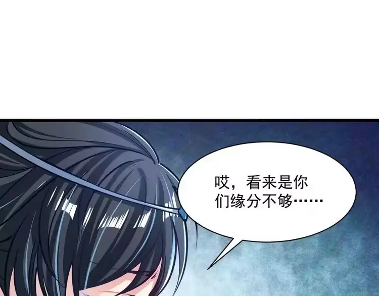 我能提取属性 第46话 宣王剑魂属性提取，大元国驸马就地结婚 第106页