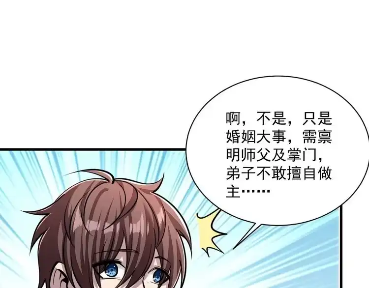 我能提取属性 第46话 宣王剑魂属性提取，大元国驸马就地结婚 第111页