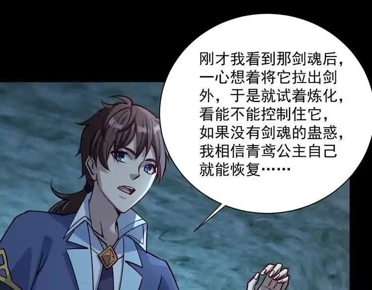 我能提取属性 第46话 宣王剑魂属性提取，大元国驸马就地结婚 第38页