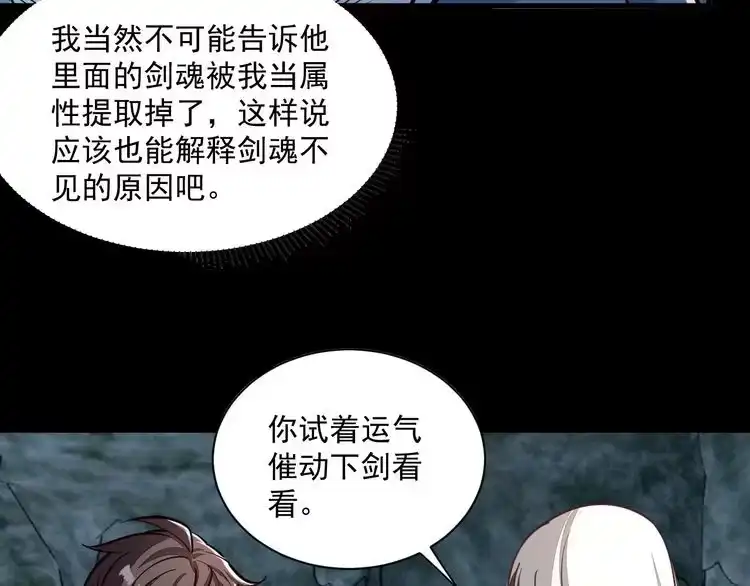 我能提取属性 第46话 宣王剑魂属性提取，大元国驸马就地结婚 第43页