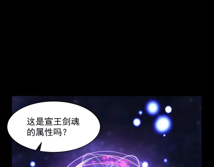 我能提取属性 第46话 宣王剑魂属性提取，大元国驸马就地结婚 第5页
