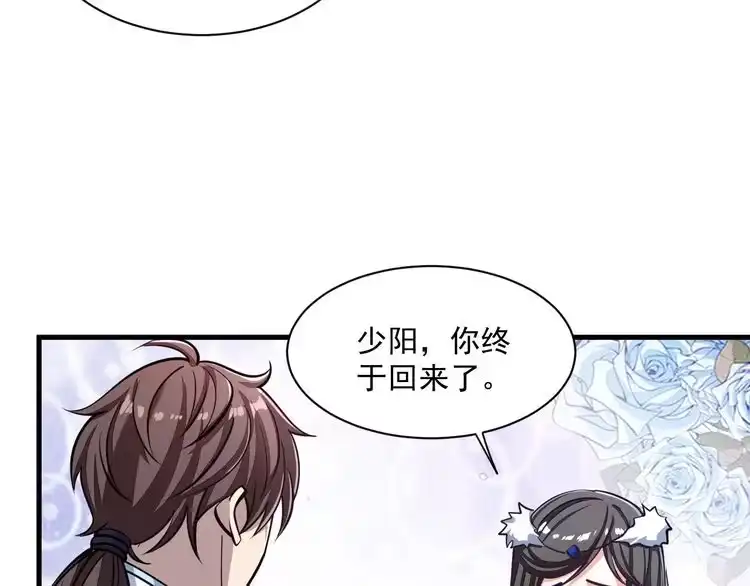 我能提取属性 第46话 宣王剑魂属性提取，大元国驸马就地结婚 第64页