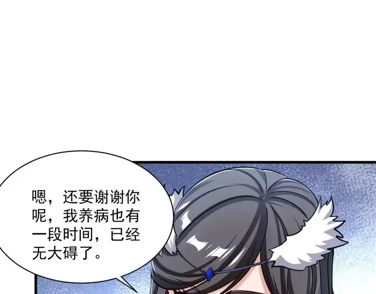 我能提取属性 第46话 宣王剑魂属性提取，大元国驸马就地结婚 第66页