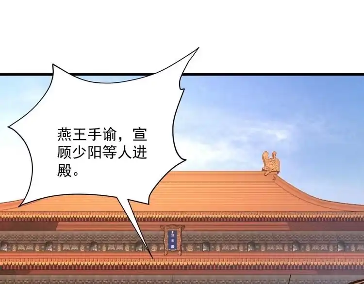 我能提取属性 第46话 宣王剑魂属性提取，大元国驸马就地结婚 第68页